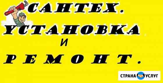 Сантехуслуги Златоуст