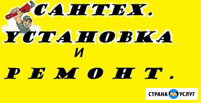 Сантехуслуги Златоуст - изображение 1