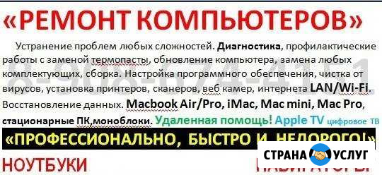 Ремонт пк, ноутбуков, MacBook Air, Pro, iMac Майкоп - изображение 1