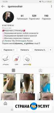 Стрижки/окрашивание Димитровград