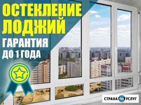 Остекление балконов Санкт-Петербург