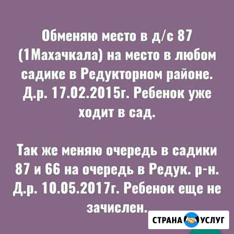 Место и очередь в д/с Махачкала - изображение 1