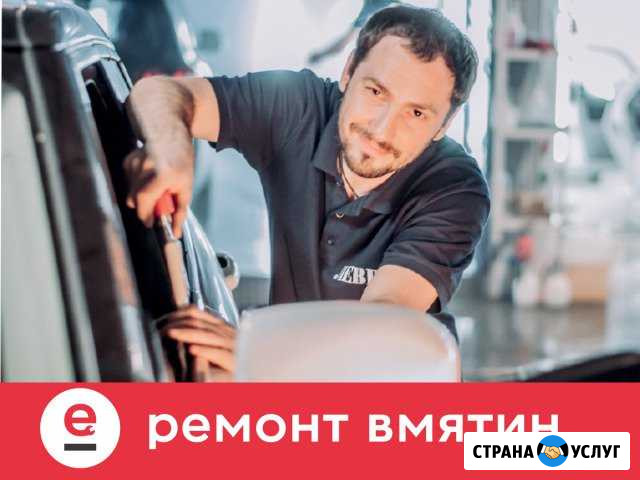 Удаление вмятин без покраски Самара - изображение 1