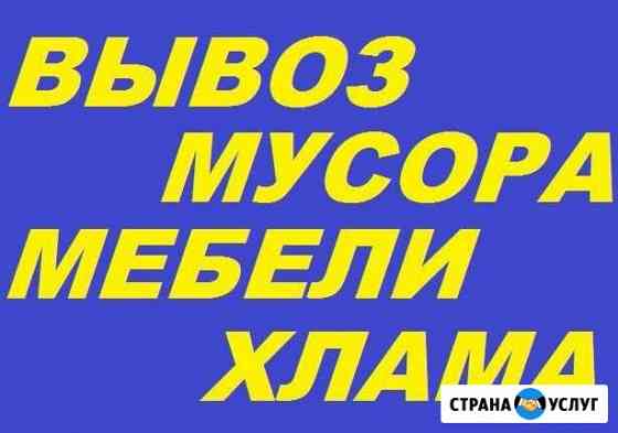 Вывоз мусора Курган
