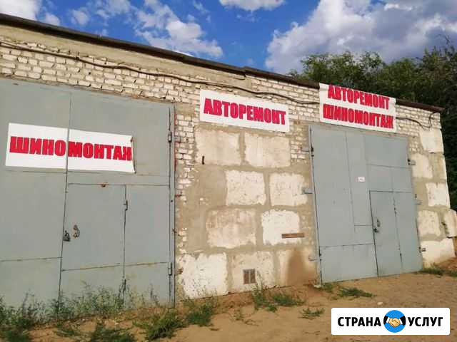 Авторемонт, шиномонтаж, сварка Камышин - изображение 1