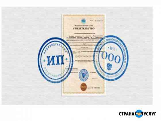 Открытие и Ликвидация ооо и ип Сургут