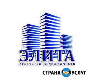 Агентство Недвижимости Элита Волжский Волгоградской области