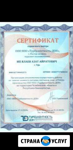 Замена батарей в газовом счетчике Октябьский Октябрьский - изображение 1