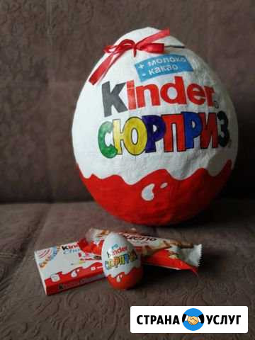 Большой Киндер Сюрприз Куртамыш - изображение 1