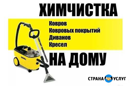 Химчистка у вас дома Симферополь - изображение 1