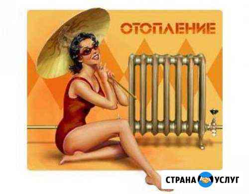 Отопление Арзамас
