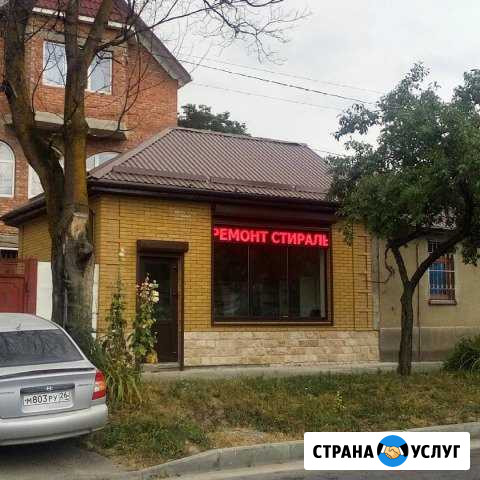 Ремонт бытовой техники Кисловодск - изображение 1