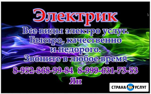 Электрик Быстро и качественно Динская - изображение 1