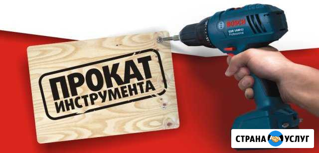 Аренда строительного инструмента Кинель - изображение 1