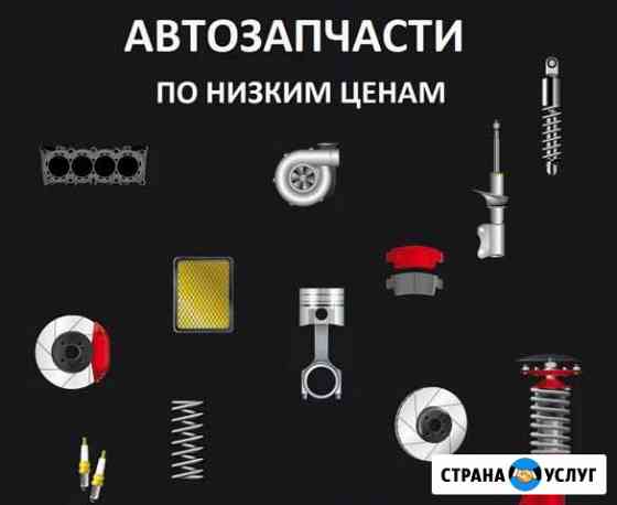 Автозапчасти, автокосметика и автохимия,аксессуары Севастополь