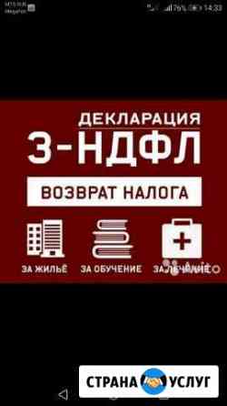 Декларации 3ндфл на покупку жилья;обучение;лечение Грязовец