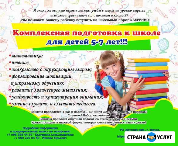 Подготовка к школе для детей 5-7 лет Таруса - изображение 1