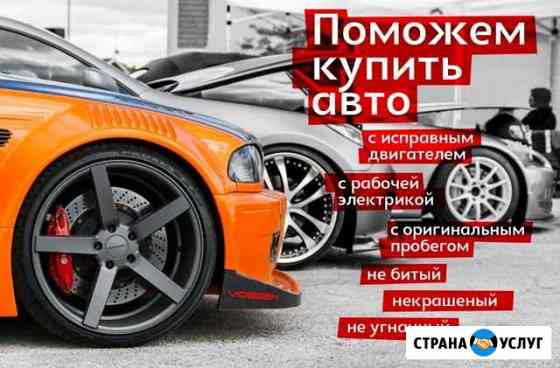 Автоподбор Альметьевск