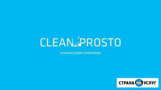 Клининг уборка квартир, домов после ремонта Краснодар