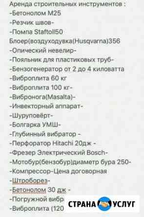 Аренда строительного инструмента Батайск