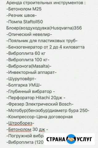 Аренда строительного инструмента Батайск - изображение 1
