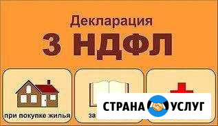 Получение налогового вычета, 3-ндфл Балашиха - изображение 1