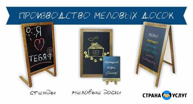 Меловые доски, штендеры,ценники изготовим Челябинск - изображение 1