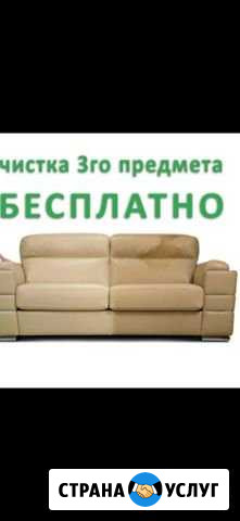 Химчистка паром Новый Уренгой - изображение 1