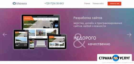 Создание сайтов - freelance.ufabooks.ru Уфа