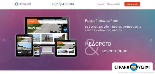 Создание сайтов - freelance.ufabooks.ru Уфа - изображение 1
