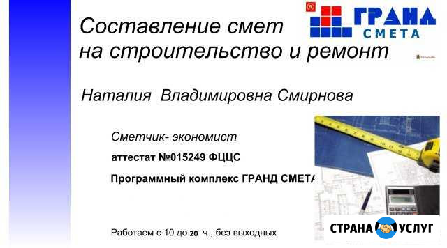 Составлю сметы Абакан - изображение 1