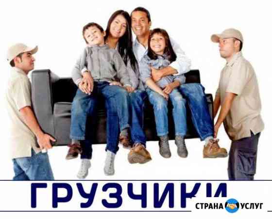 Грузчики Самара