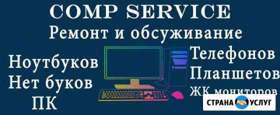 Ремонт телефонов,планшетов Армавир