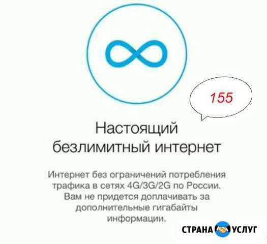 Подключу к беспроводному безлимитному интернету Новосибирск