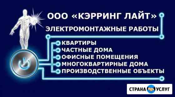 Электромонтажные работы Знаменск