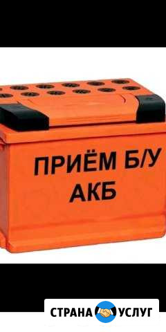Прием аккумуляторов Ершов - изображение 1