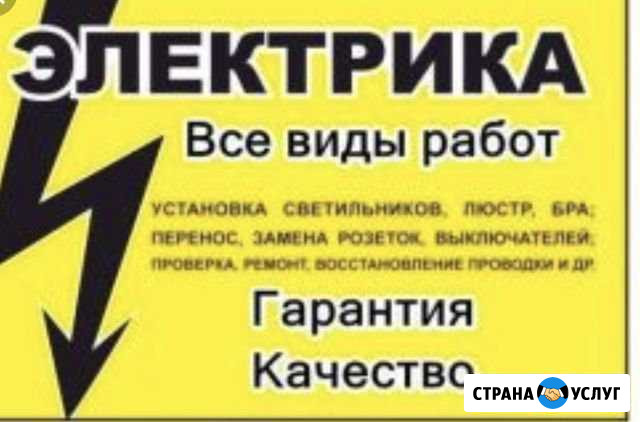 Услуги электрика. Работы любой сложности Кызыл - изображение 1
