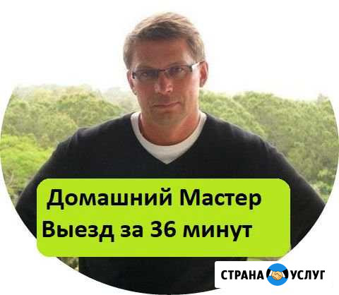 Мастер на час. Приеду к вам. В Ялте. 13 лет стажа Ялта - изображение 1
