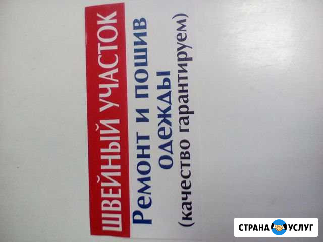Ремонт одежды Чебоксары - изображение 1