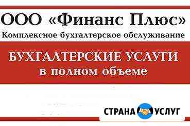 Бухгалтерские услуги,налоговое консультирование Нижневартовск