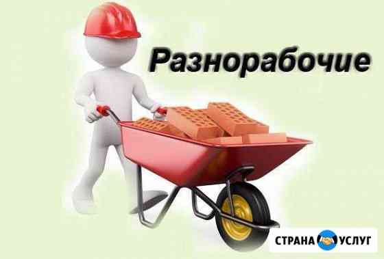 Услуги разнорабочих Волжск