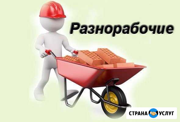 Услуги разнорабочих Волжск - изображение 1