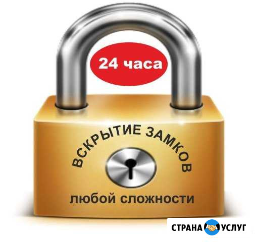 Вскрытие,ремонт,замена замков Бийск - изображение 1