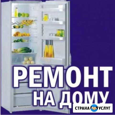 Ремонт холодильников на дому заказчика Невинномысск - изображение 1