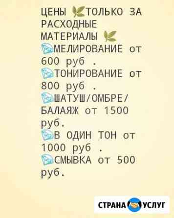 Окрашивание волос Омск
