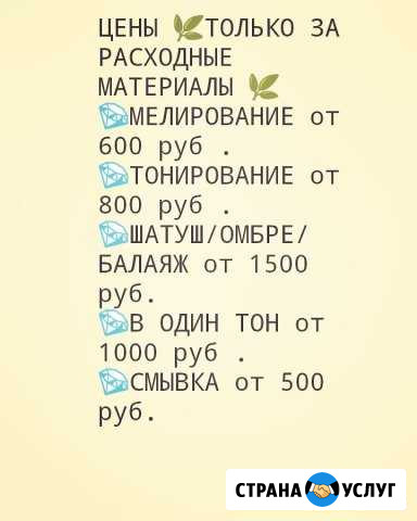 Окрашивание волос Омск - изображение 1
