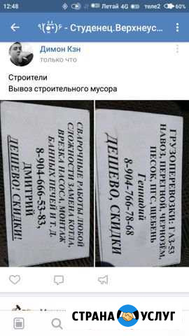 Вывоз мусора Верхний Услон - изображение 1