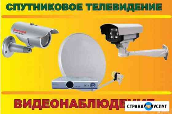 Спутниковое тв,Цифровое тв, видеонаблюдение Зерноград