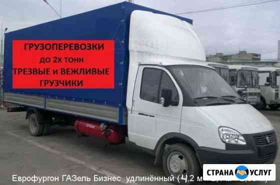 Газели удлиненные. Переезды. Грузчики Ульяновск