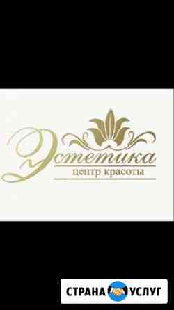 Косметология Видное